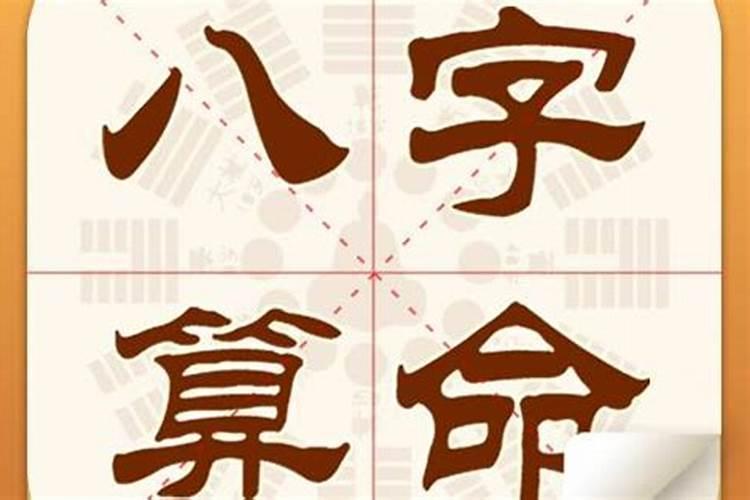 如何通过八字看一个人命运好不好？