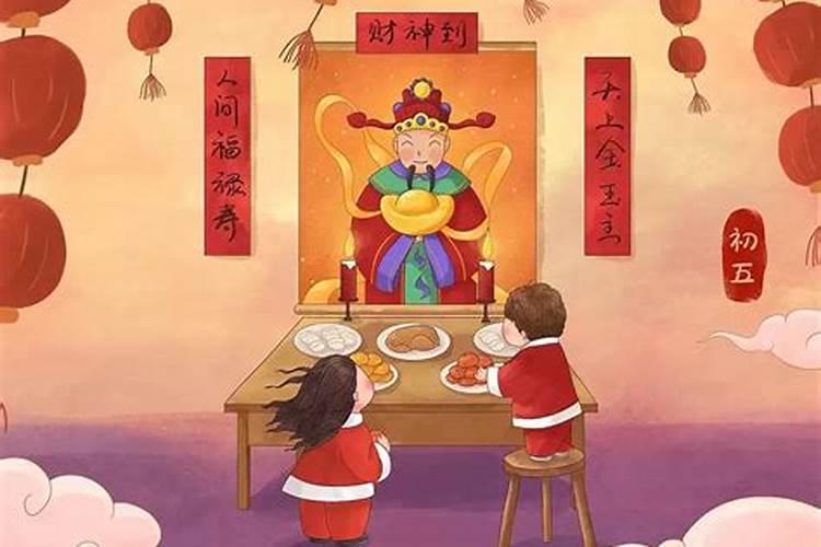 迎财神节注意事项
