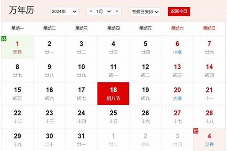 腊月今天几号？
