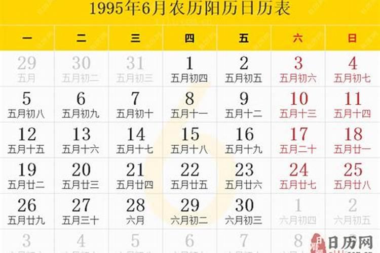 95年腊月16阳历