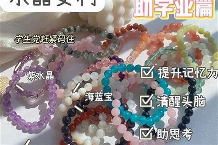 学业运势提升用什么水晶？