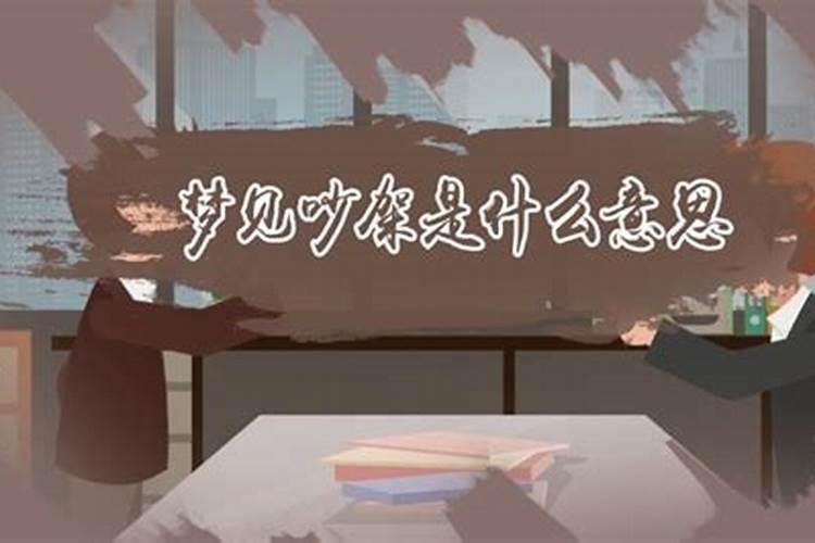 梦见和死去的舅舅吵架是什么意思？