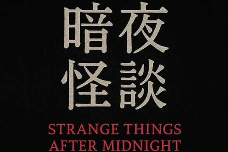 换阴债是哪里说法？