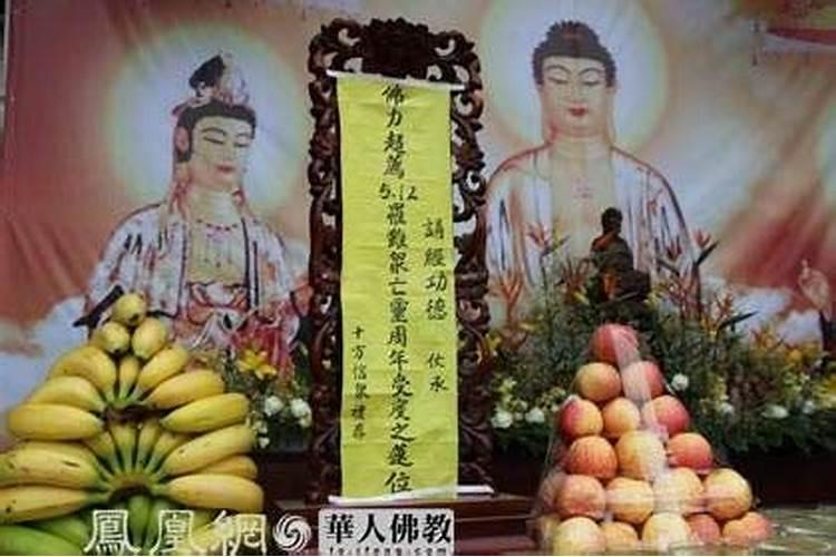 佛事亡灵超度