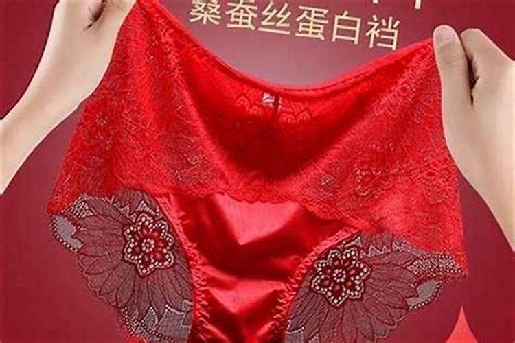 本命年红内裤要什么人买？