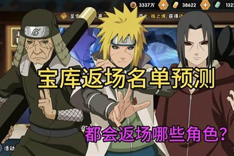 中元节返场哪些忍者？