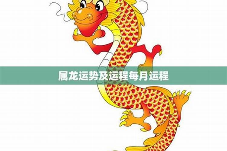 农历3月龙人的运程如何？