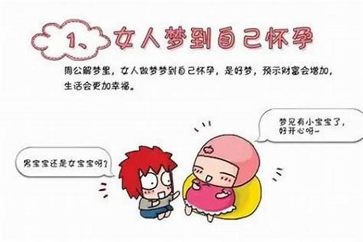 梦见怀孕的表妹结婚