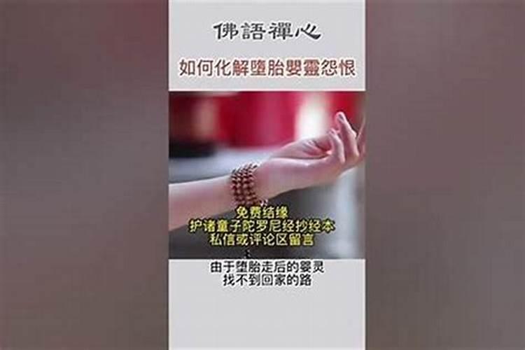 怎样才能度化堕胎婴灵？