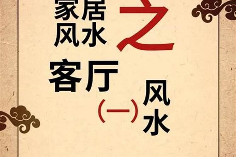 家里住亲戚会影响运势吗？