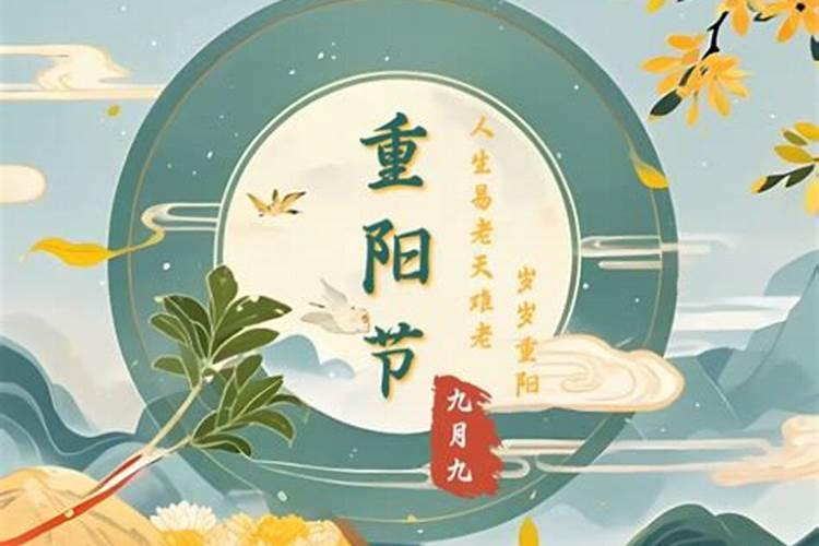 重阳节的来历探究