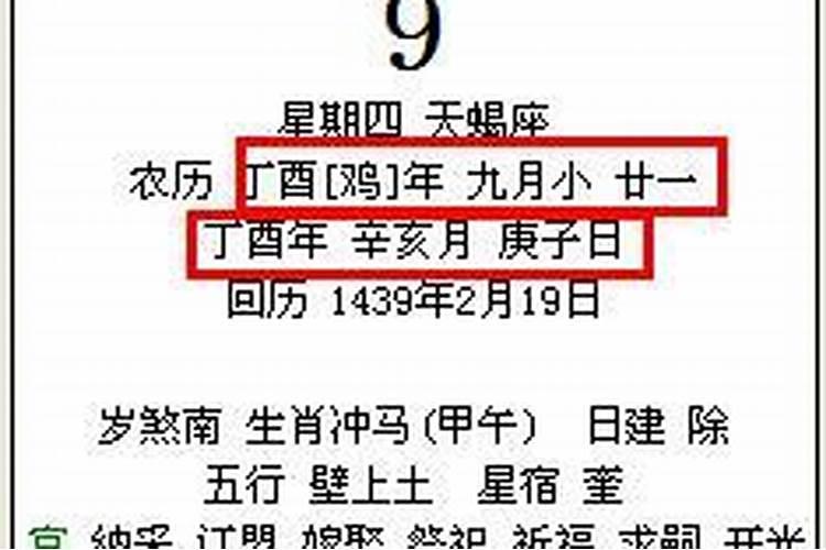 1991年九月初九出生