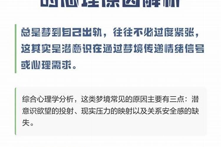 梦到自己出轨认识的男人