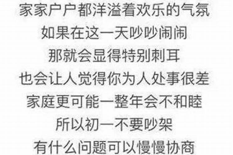 年年正月初一吵架怎么回事？