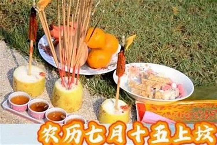 安徽砀山七月十五上坟吗？