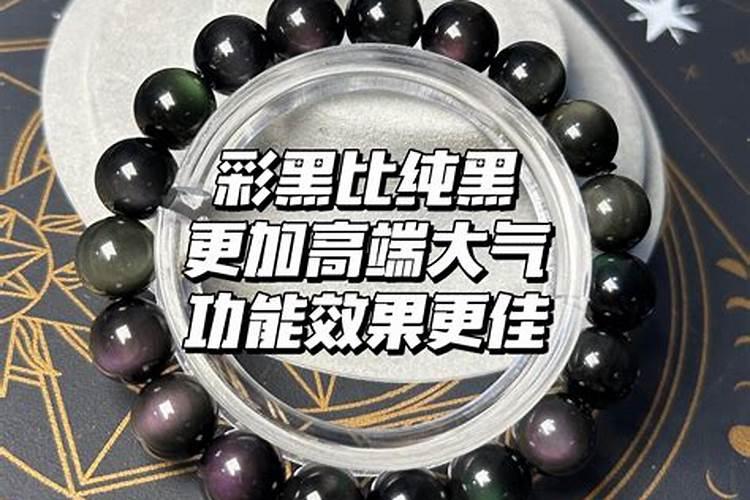 本命年戴黑曜石有用吗？
