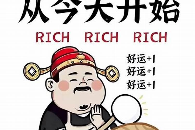 运气总不好怎么办？