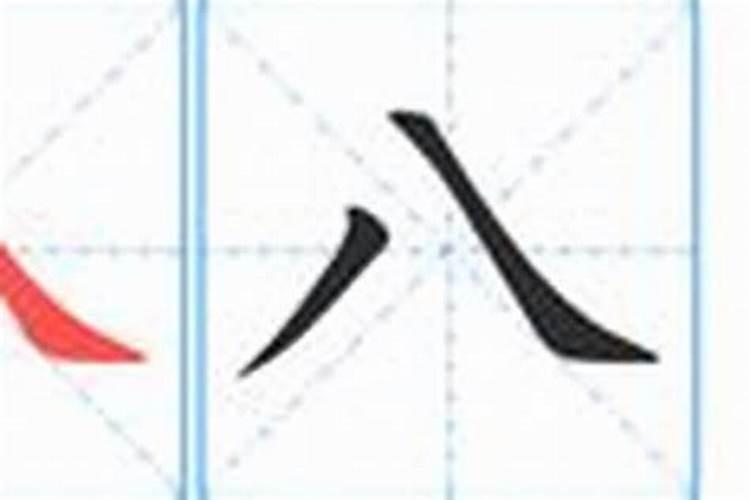 如何根据生辰八字算出笔画数？