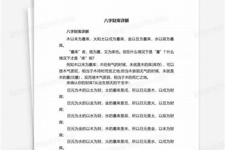 补财库会改变八字吗？
