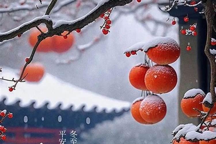 冬至是来年运气的开始