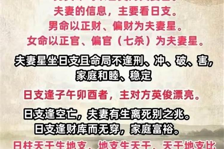 婚姻不顺的日柱