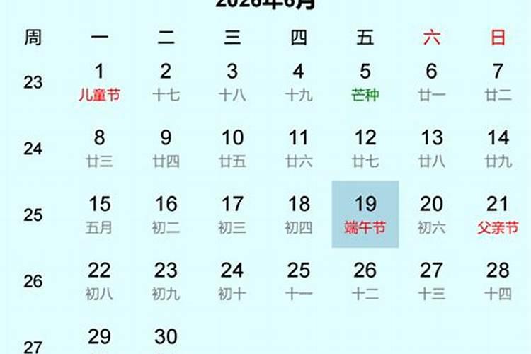 2026年端午节是公历几月几号？