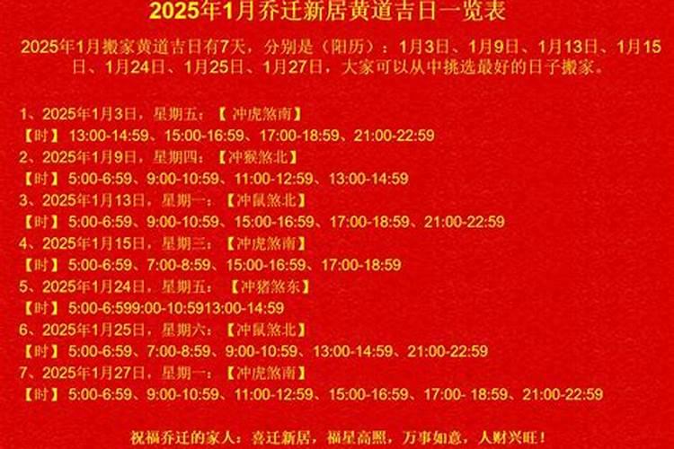2026年9月入宅最旺日子