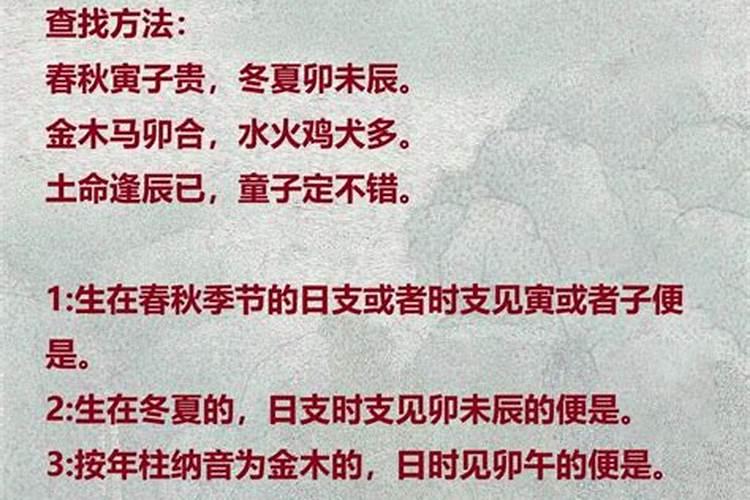 八字如何看童子命？