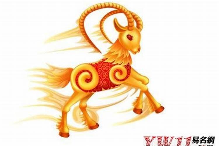 属羊十月初一出生的人的命