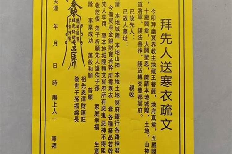 拜太岁的文疏怎么放？