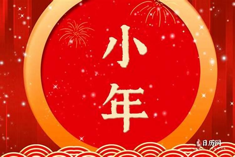 小年是在几号？
