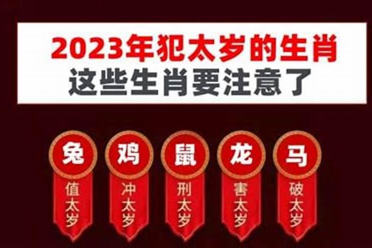 何为犯太岁,科学吗？