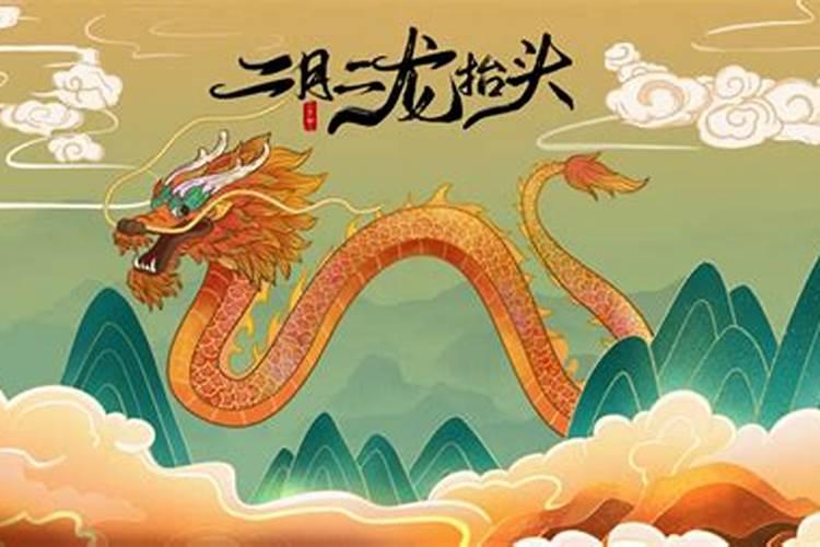 二月二龙抬头属龙人转运