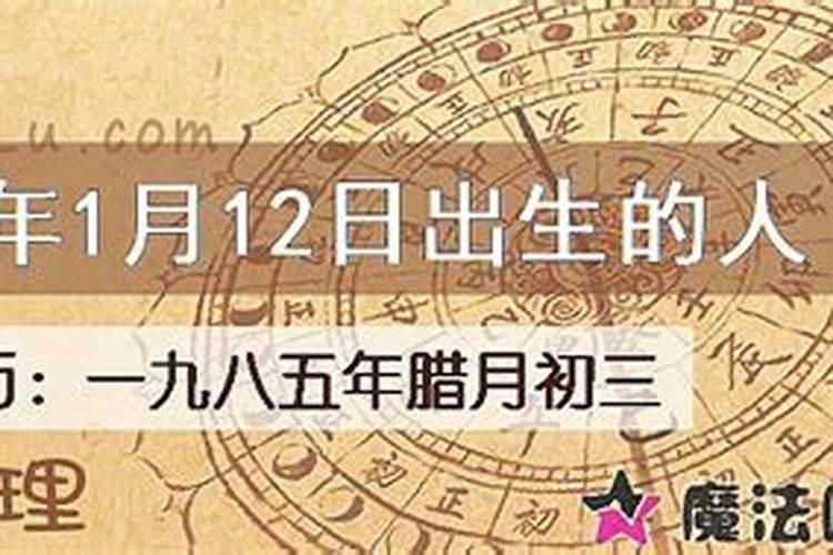 腊月初三出生的人