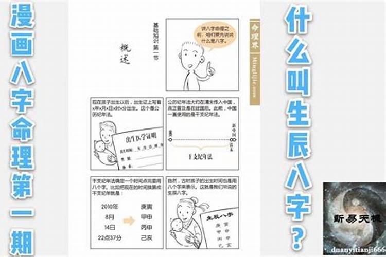 什么叫八字命理分析法？