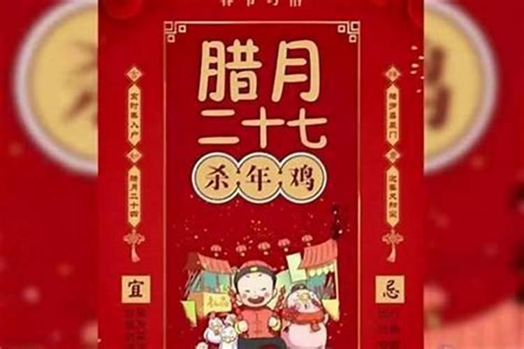 腊月二十七是今年几号？