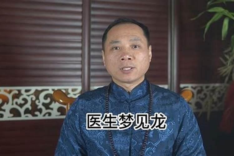 梦到龙怀孕是什么意思？