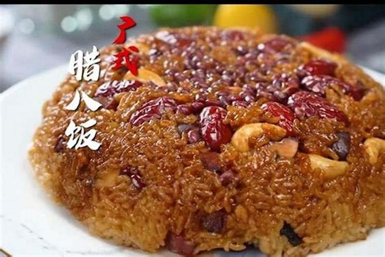 腊八饭怎么过？
