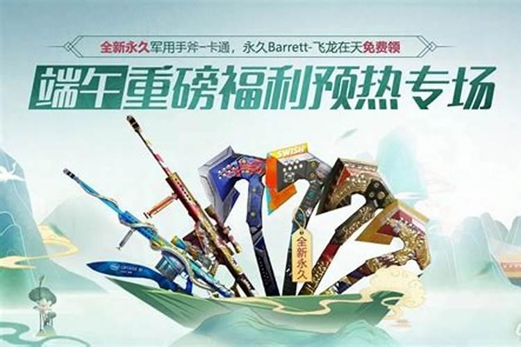 cf端午节活动几点开始？