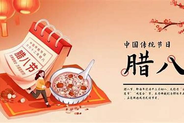 腊八节由来的大概意思