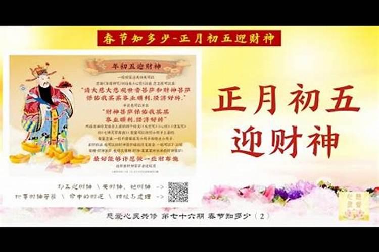 正月初五命运如何？
