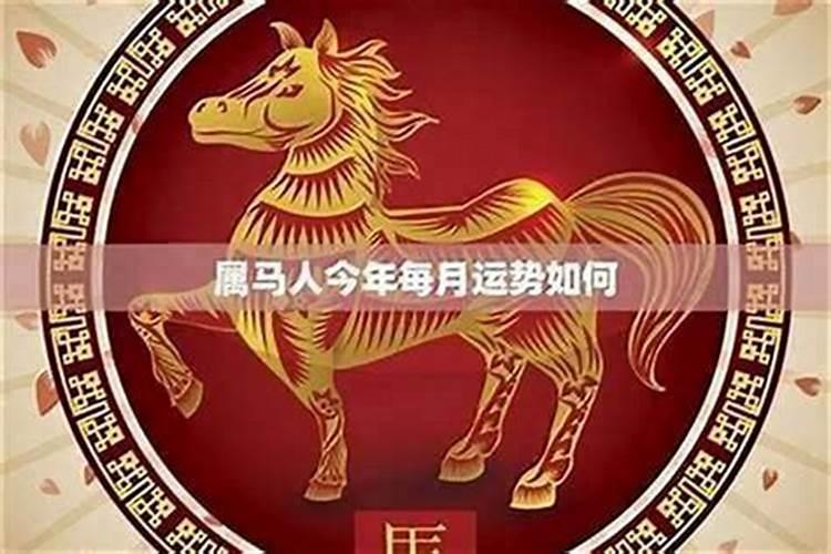 1978属马的4月运势如何？