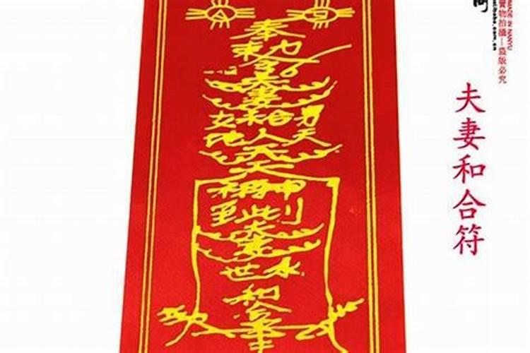 夫妻和合咒什么令？