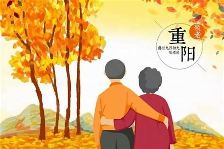 重阳节的风俗及来历