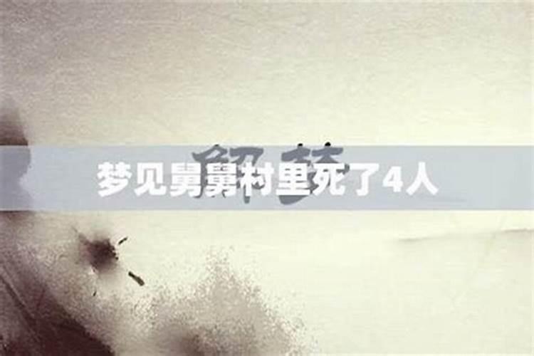梦见舅舅死了自己痛哭