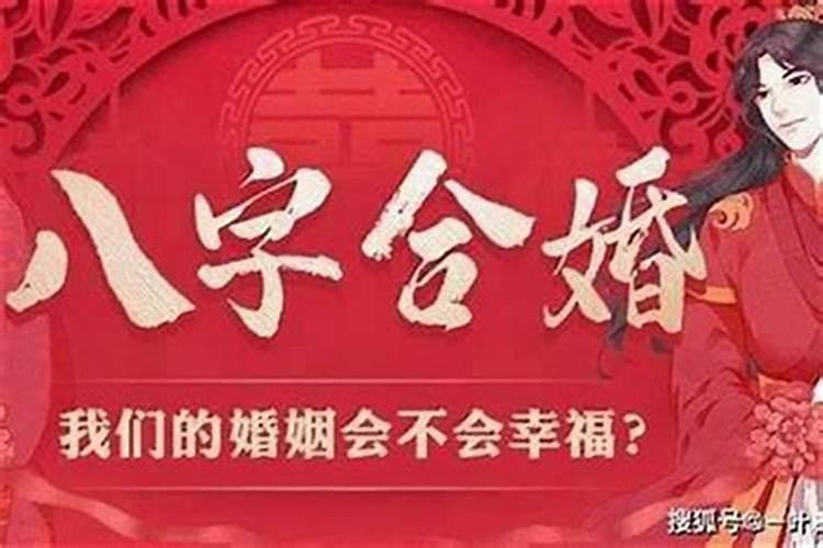 怎样八字合婚择日？