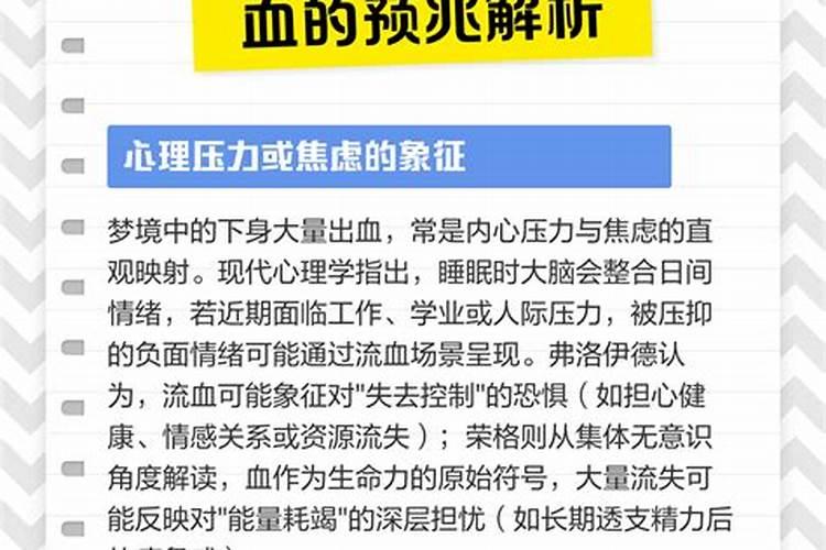 梦见下身出血什么意思？