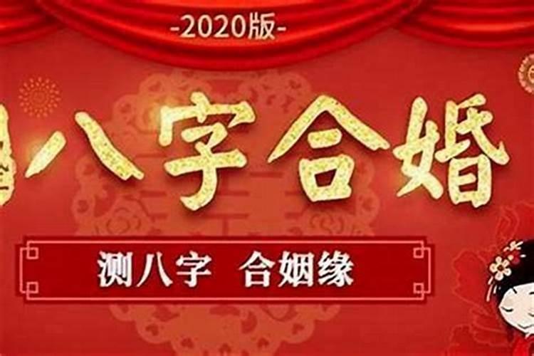 八只合婚什么重要？