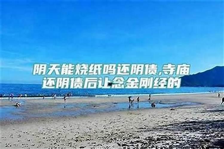 还阴债能挽回自己的老公吗？