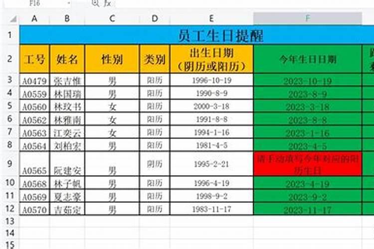 阴历生日测算婚姻